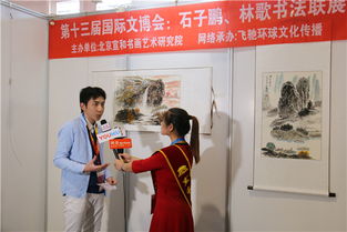 宣和艺术院与飞驰环球文化集团2018国际文博会文化艺术交流活动回顾