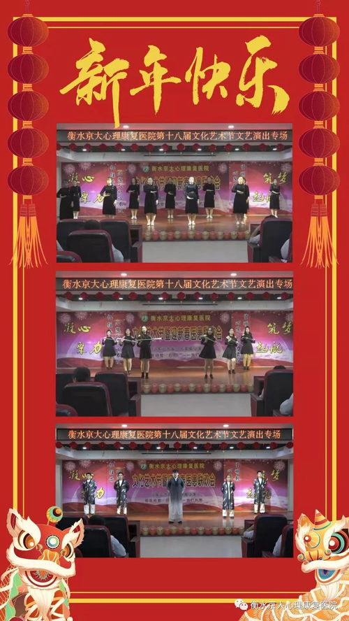 衡水京大心理康复医院第十八届文化艺术节 艺韵疗心，共绘康复新篇章