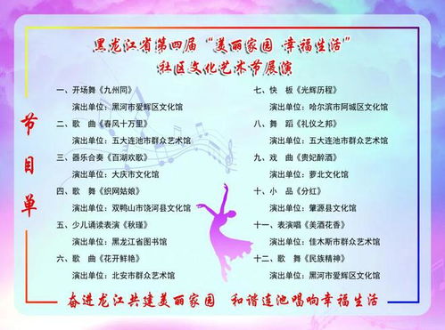 黑龙江省第四届社区文化艺术节展演活动在黑河市举办